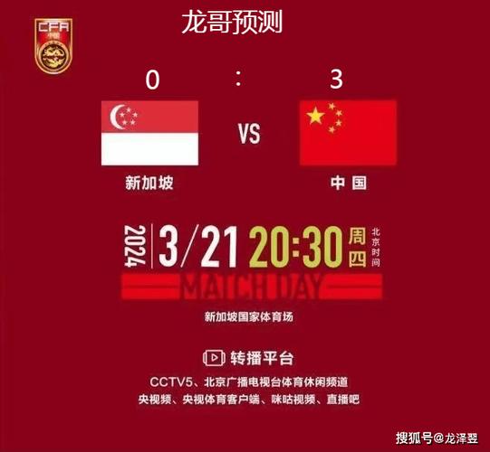 世界杯预选赛中国