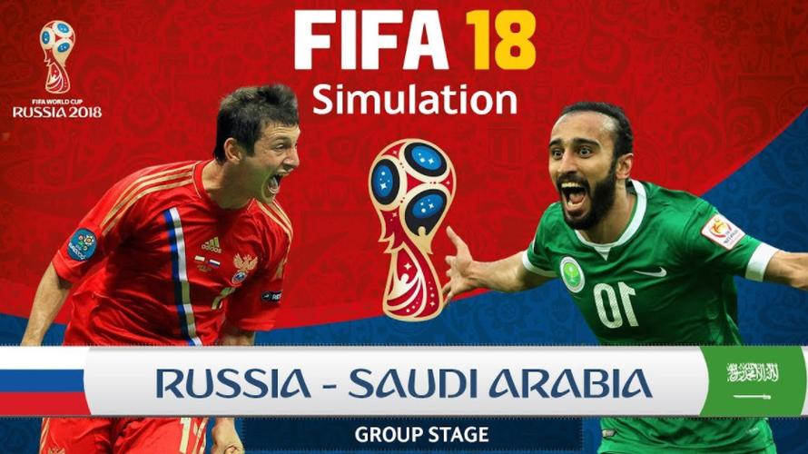俄罗斯vs沙特世界杯